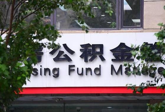 工资要算上公积金吗-章丘公积金代办平台